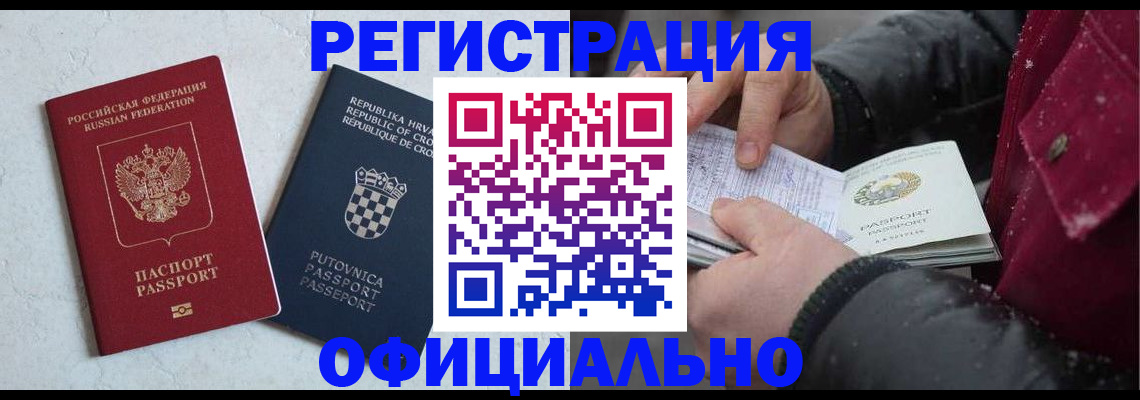 временная регистрация гарантия в Реутове