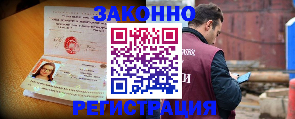 прописка для школы в Реутове